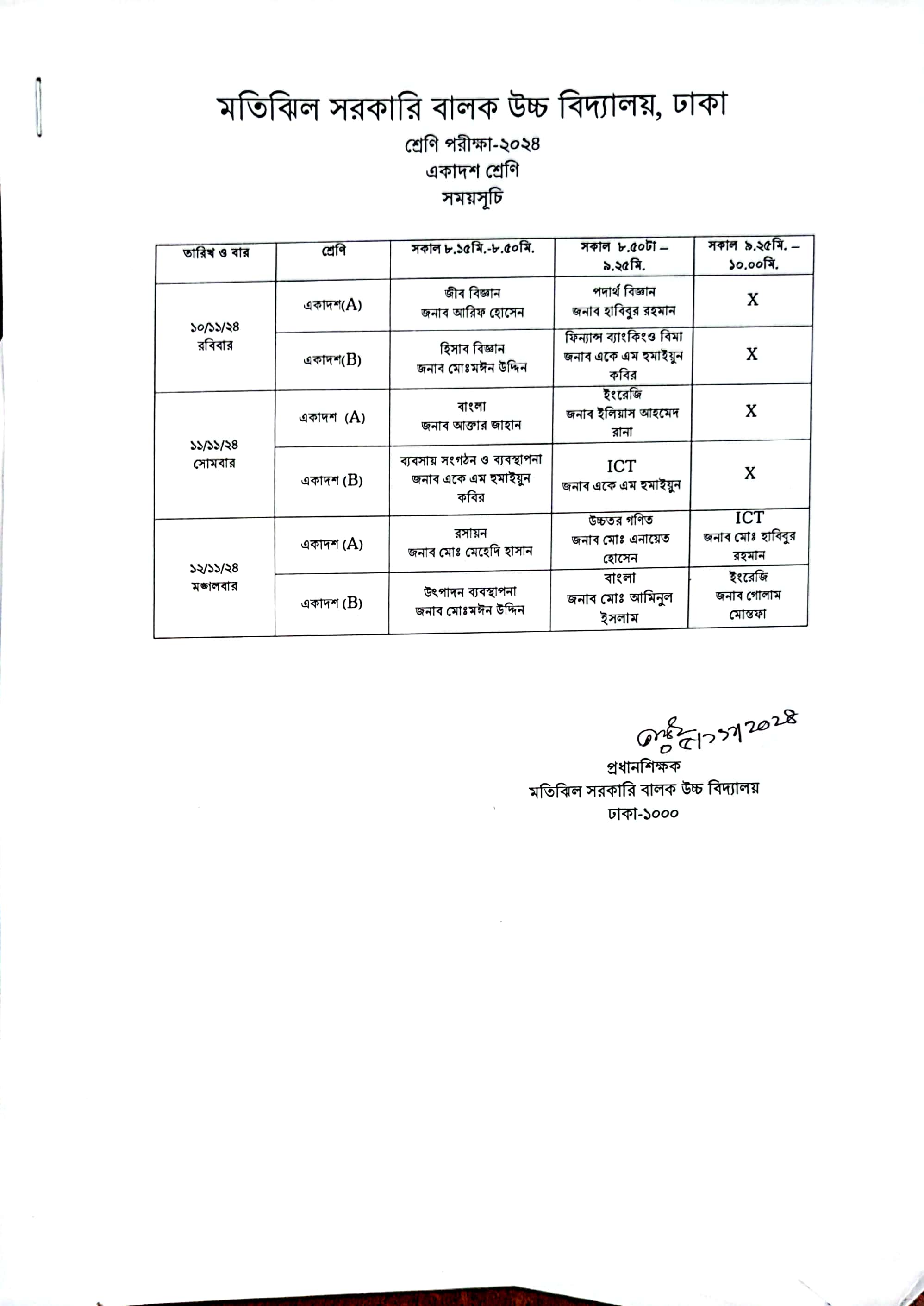 একাদশ শ্রেণির CT পরীক্ষার সময়সূচি