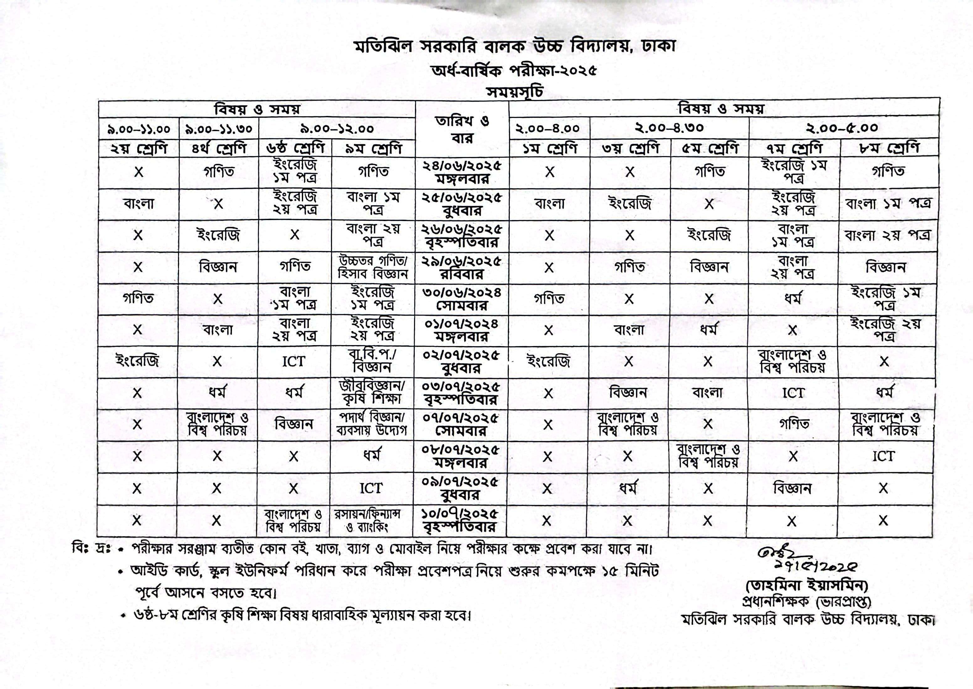 অর্ধ-বাষিক পরীক্ষার সময়সূচি২০২৫