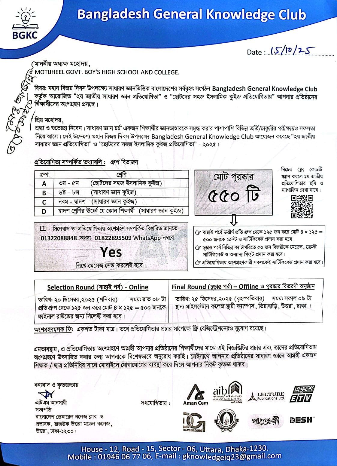 মহান বিজয় দিবস উপলক্ষ্যে সাধারণ জ্ঞানভিত্তিক বাংলাদেশের সর্ববৃহৎ সংগঠন Bangladesh General Knowledge Club কর্তৃক আয়োজিত "২য় জাতীয় সাধারণ জ্ঞান প্রতিযোগিতা" ও "ছোটদের সহজ ইসলামিক কুইজ প্রতিযোগিতায়" আপনার প্রতিষ্ঠানের শিক্ষার্থীদের অংশগ্রহণ প্রসঙ্গে।